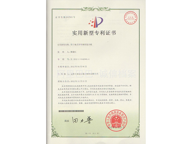 廂式車新型專利